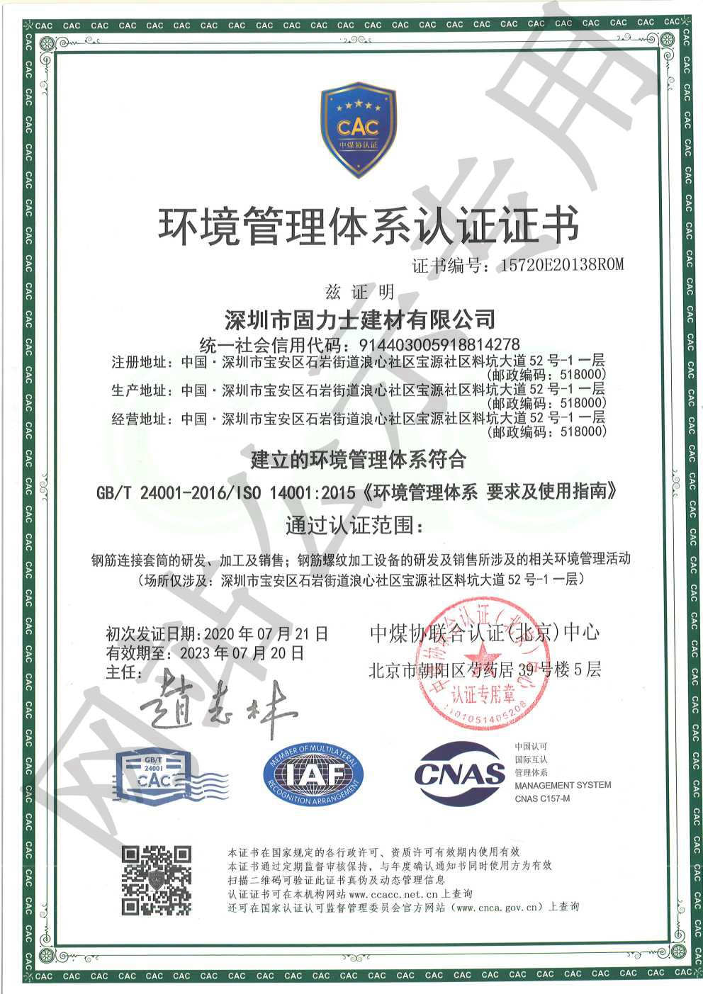 天长ISO14001证书