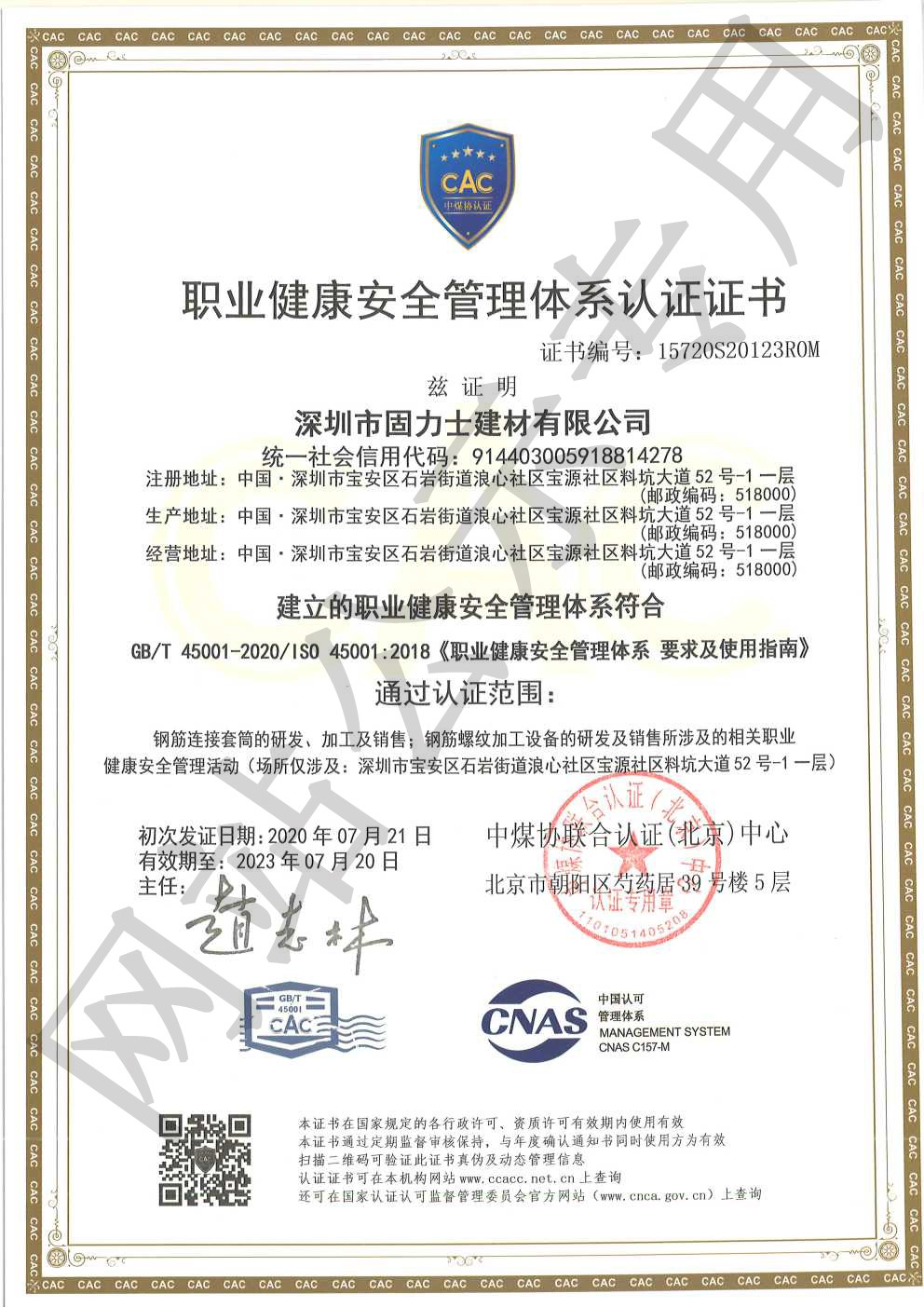 天长ISO45001证书